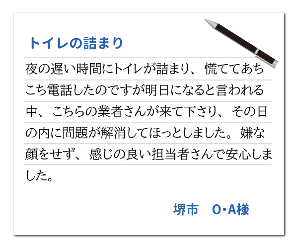 大阪府堺市 O・A様