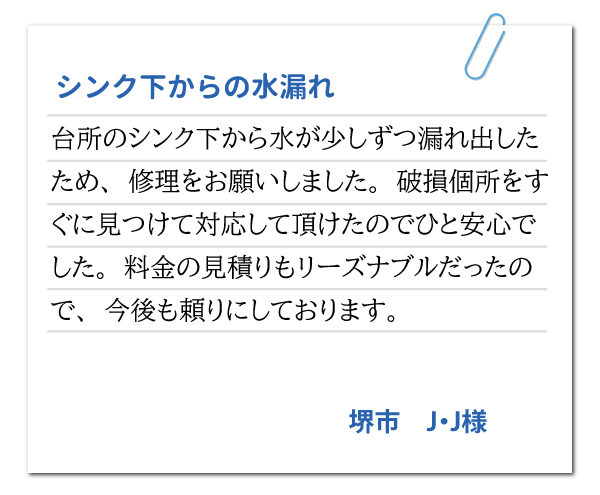 大阪府堺市 J・J様