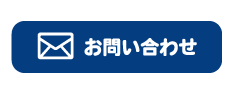 トイレつまり業者水漏れ修理センター堺に関するメールでのお問い合わせはこちら